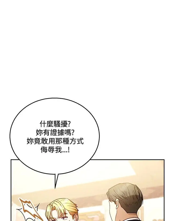 漫画《怀了恶棍的孩子》第64话第62张图