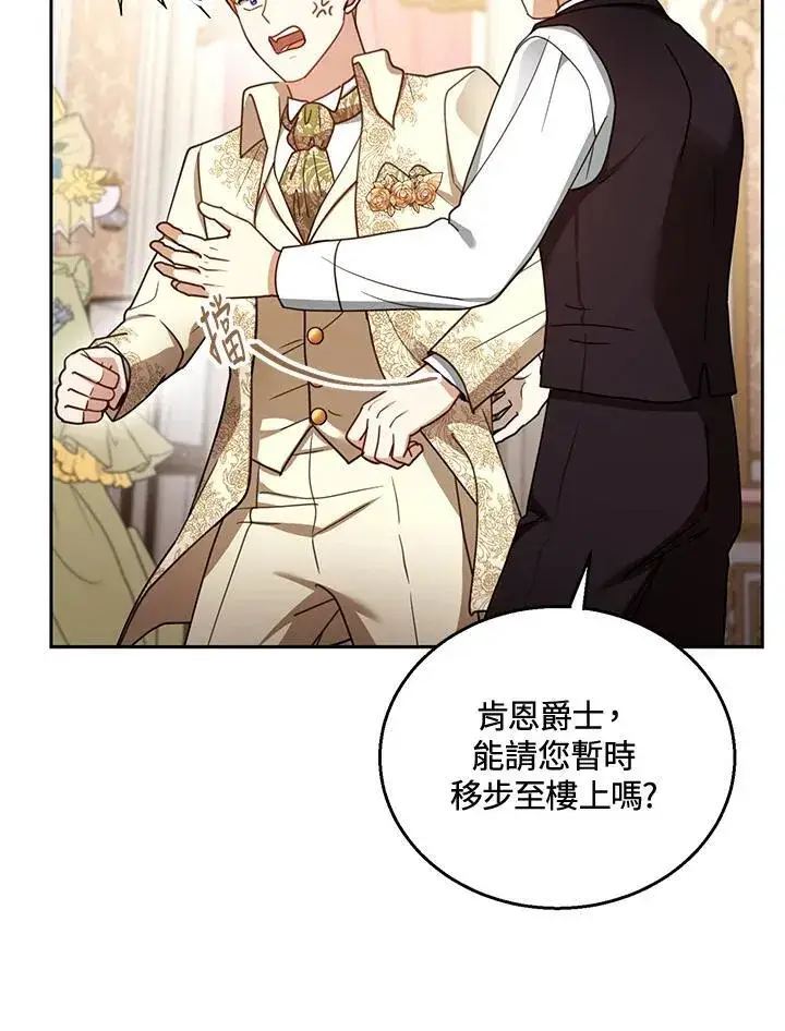 漫画《怀了恶棍的孩子》第64话第63张图