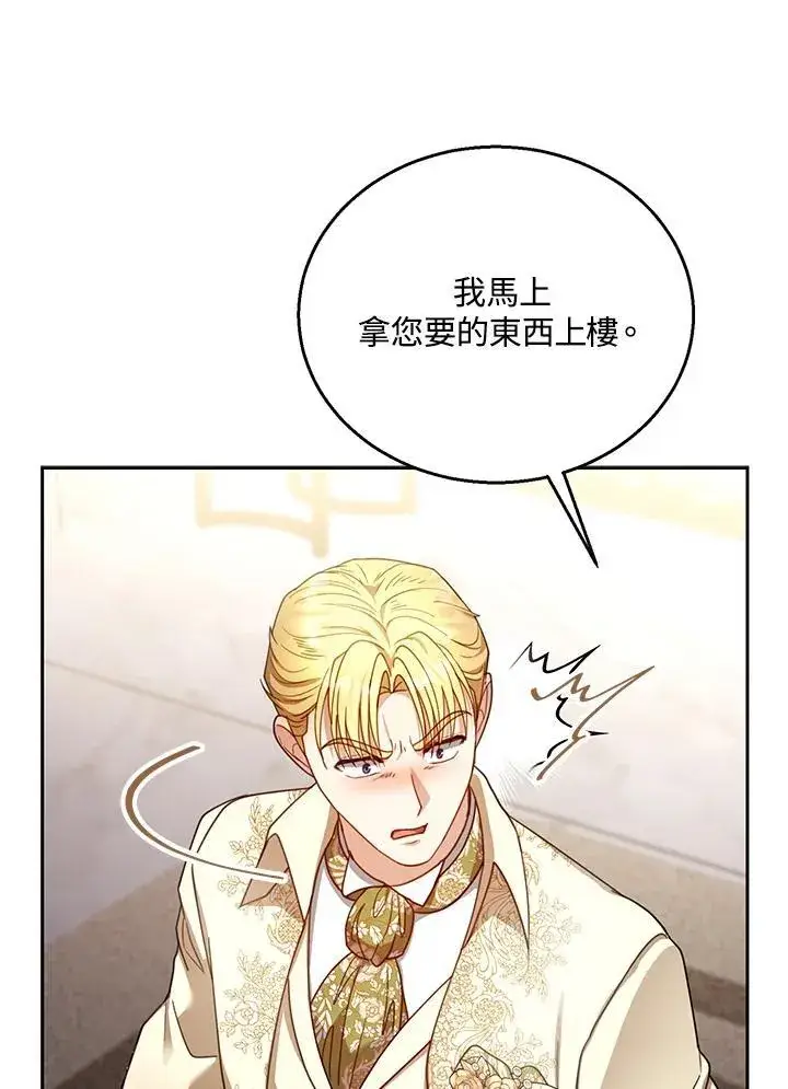 漫画《怀了恶棍的孩子》第64话第64张图