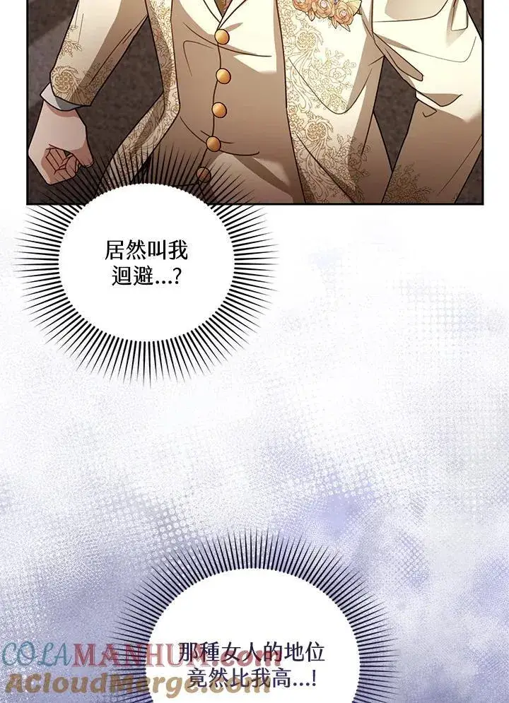 漫画《怀了恶棍的孩子》第64话第65张图