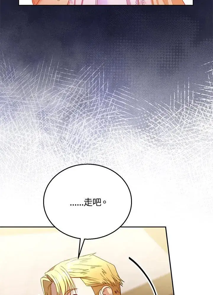 漫画《怀了恶棍的孩子》第64话第67张图