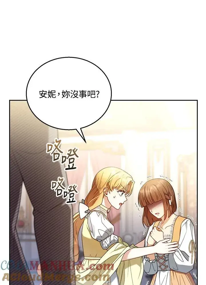 漫画《怀了恶棍的孩子》第64话第69张图