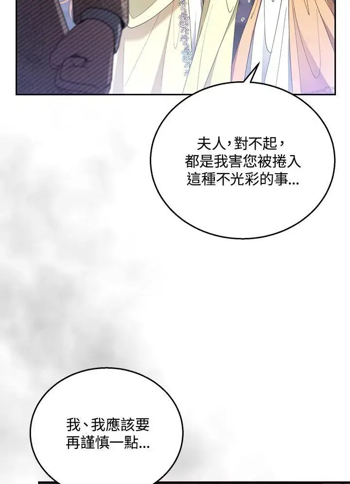 漫画《怀了恶棍的孩子》第64话第70张图
