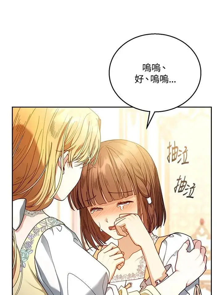 漫画《怀了恶棍的孩子》第64话第74张图