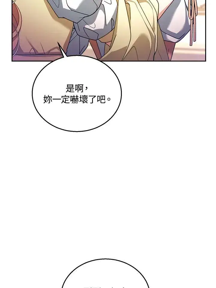 漫画《怀了恶棍的孩子》第64话第75张图