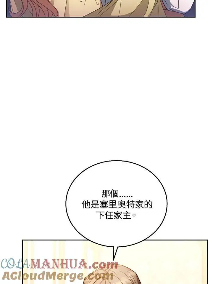漫画《怀了恶棍的孩子》第64话第77张图