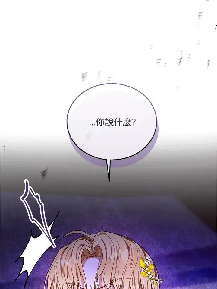 漫画《怀了恶棍的孩子》第64话第79张图
