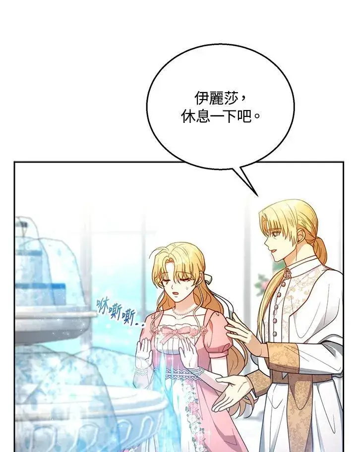 漫画《怀了恶棍的孩子》第64话第88张图