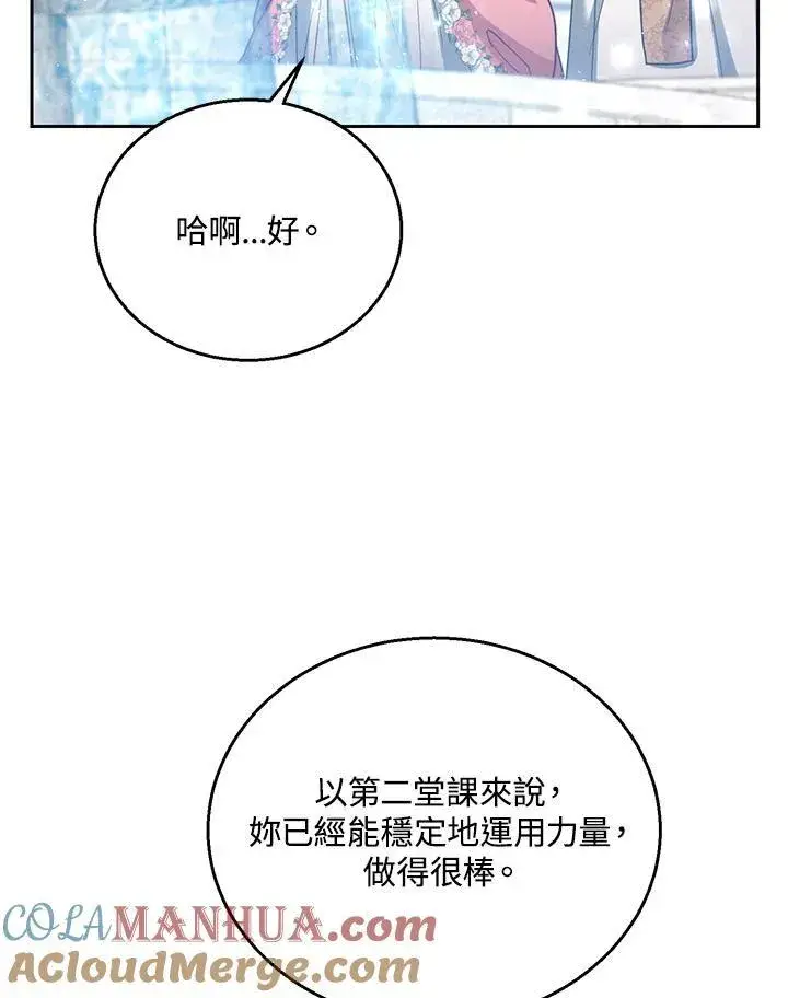 漫画《怀了恶棍的孩子》第64话第89张图