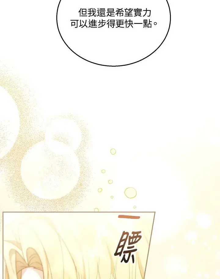 漫画《怀了恶棍的孩子》第64话第91张图