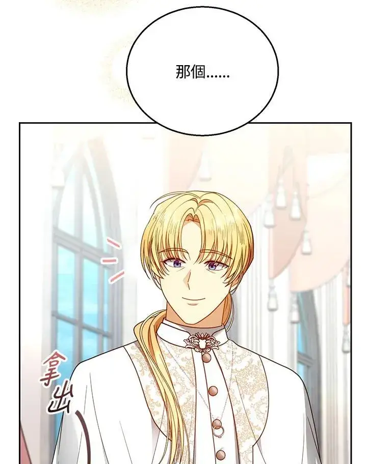 漫画《怀了恶棍的孩子》第64话第94张图