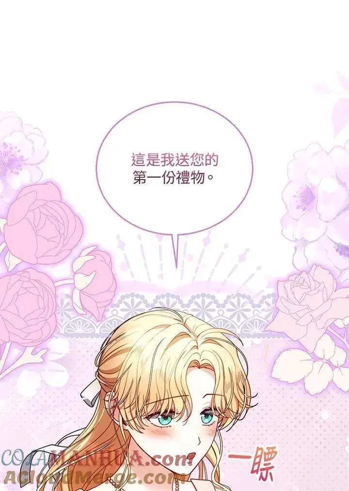 漫画《怀了恶棍的孩子》第64话第97张图