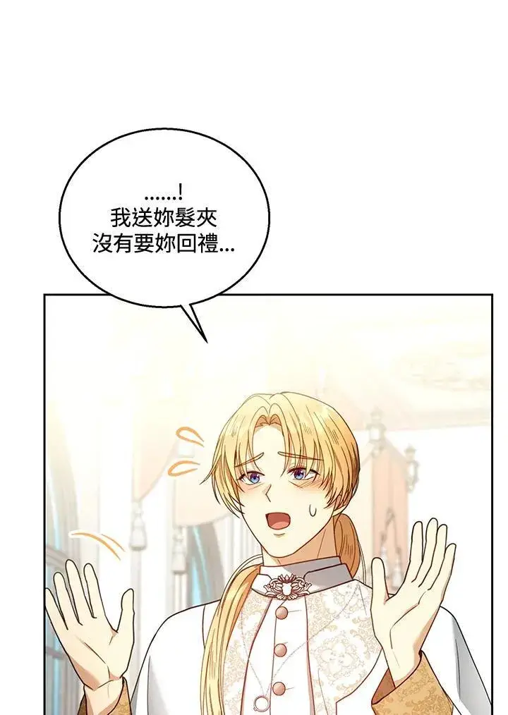 漫画《怀了恶棍的孩子》第64话第99张图