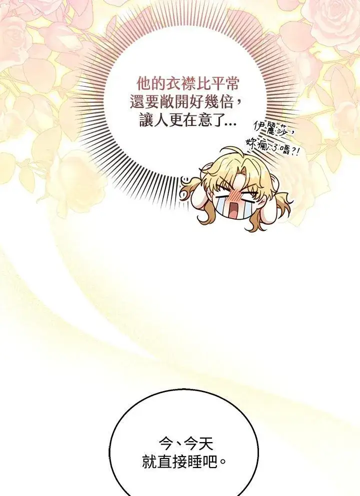 漫画《怀了恶棍的孩子》第65话第100张图