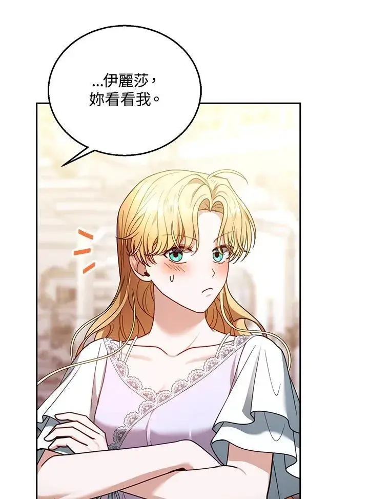 漫画《怀了恶棍的孩子》第65话第102张图