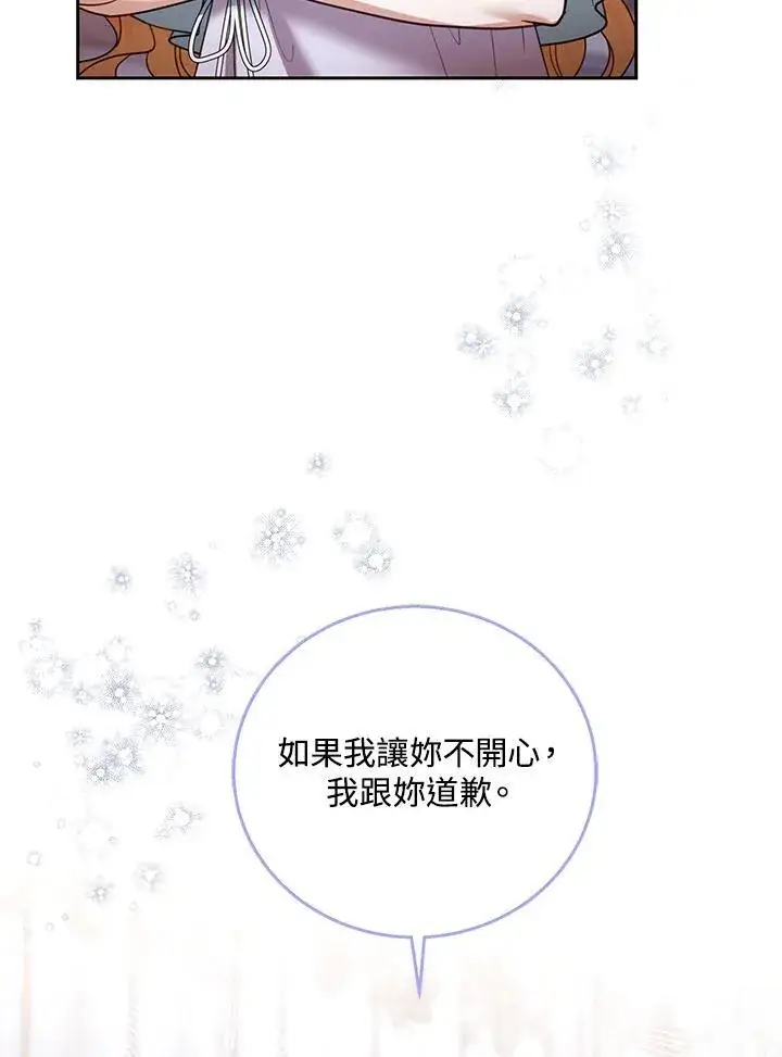 漫画《怀了恶棍的孩子》第65话第103张图