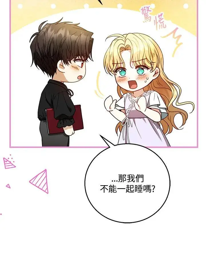 漫画《怀了恶棍的孩子》第65话第106张图