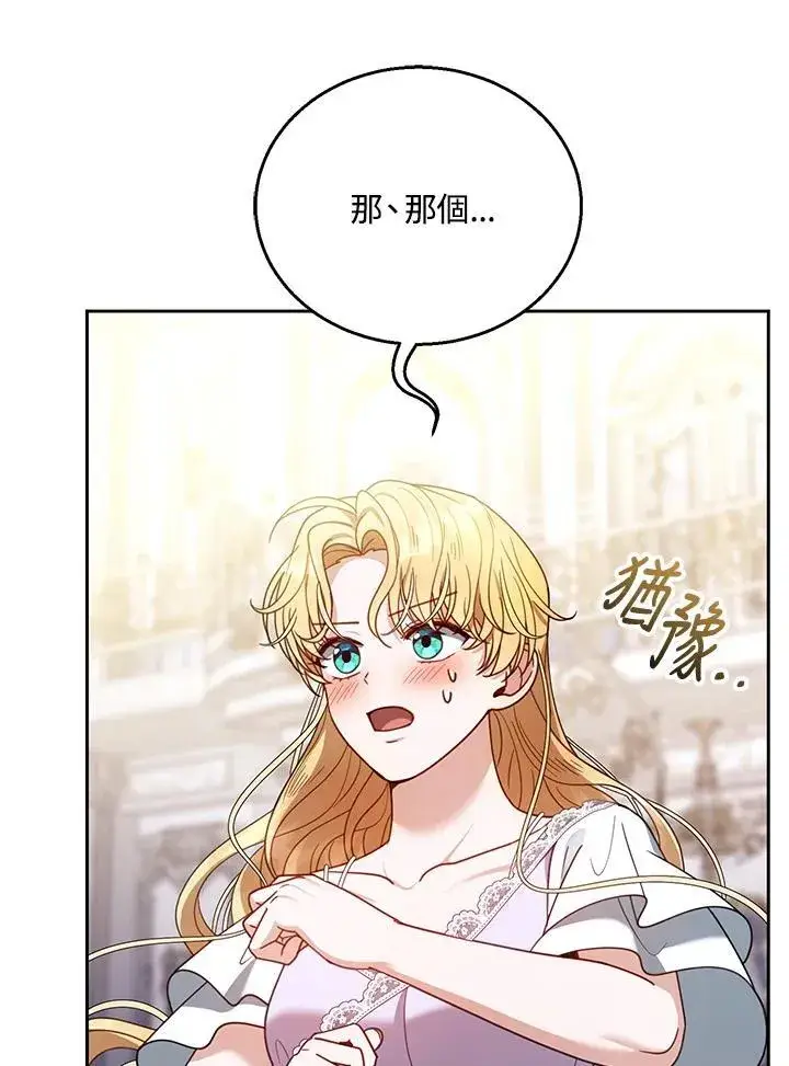 漫画《怀了恶棍的孩子》第65话第107张图