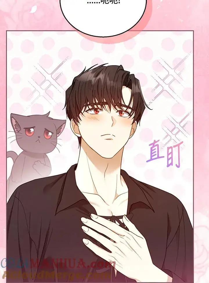 漫画《怀了恶棍的孩子》第65话第109张图