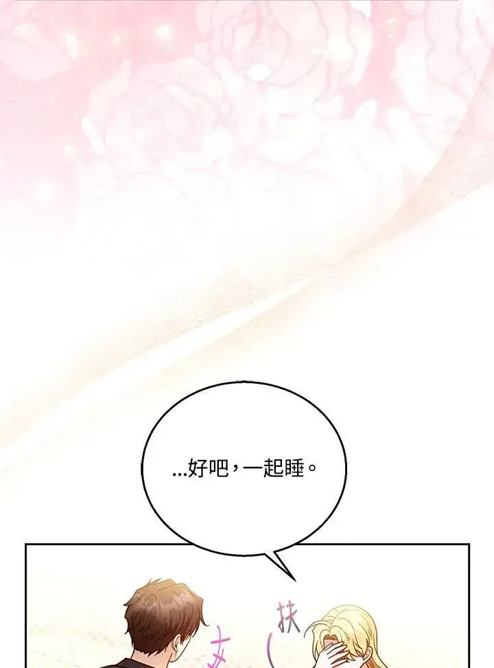 漫画《怀了恶棍的孩子》第65话第110张图