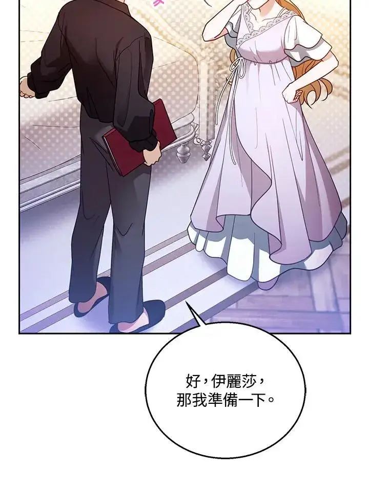 漫画《怀了恶棍的孩子》第65话第111张图
