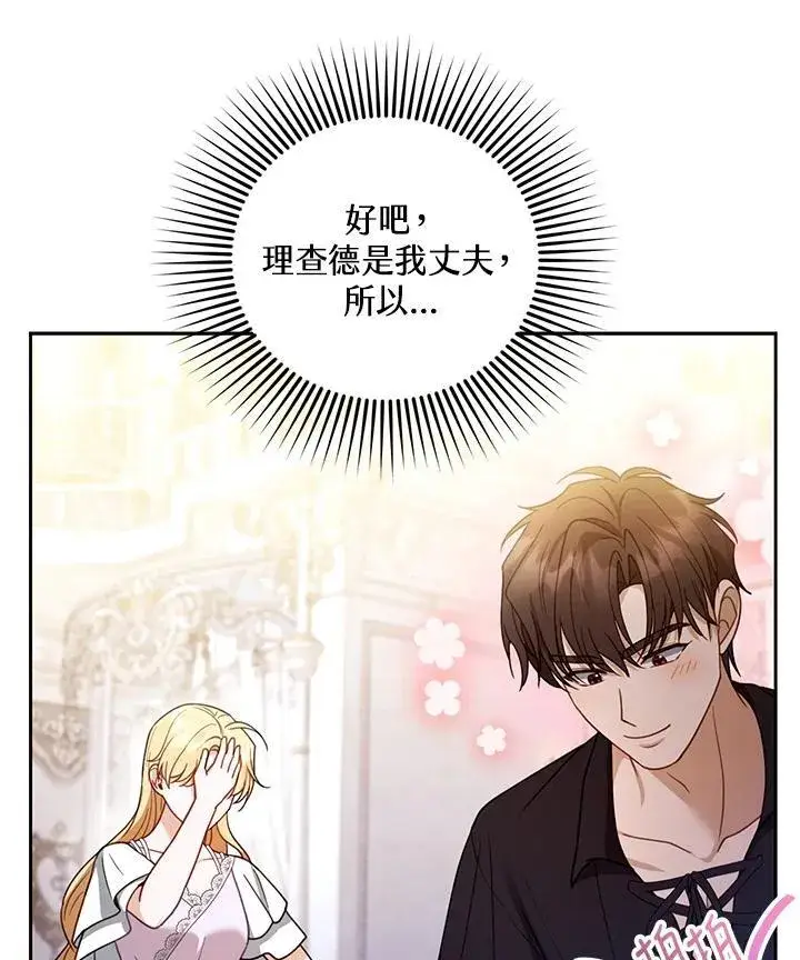 漫画《怀了恶棍的孩子》第65话第112张图