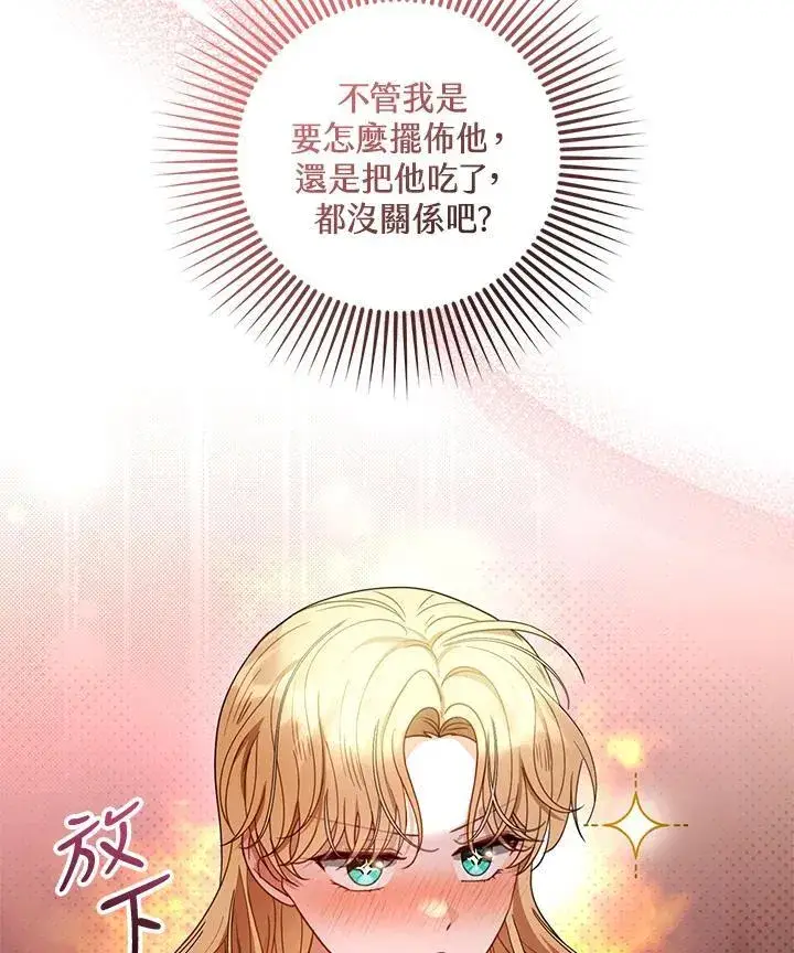 漫画《怀了恶棍的孩子》第65话第114张图