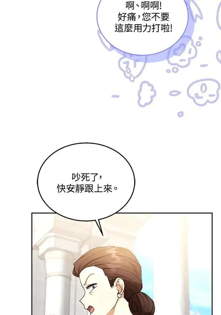 漫画《怀了恶棍的孩子》第65话第12张图
