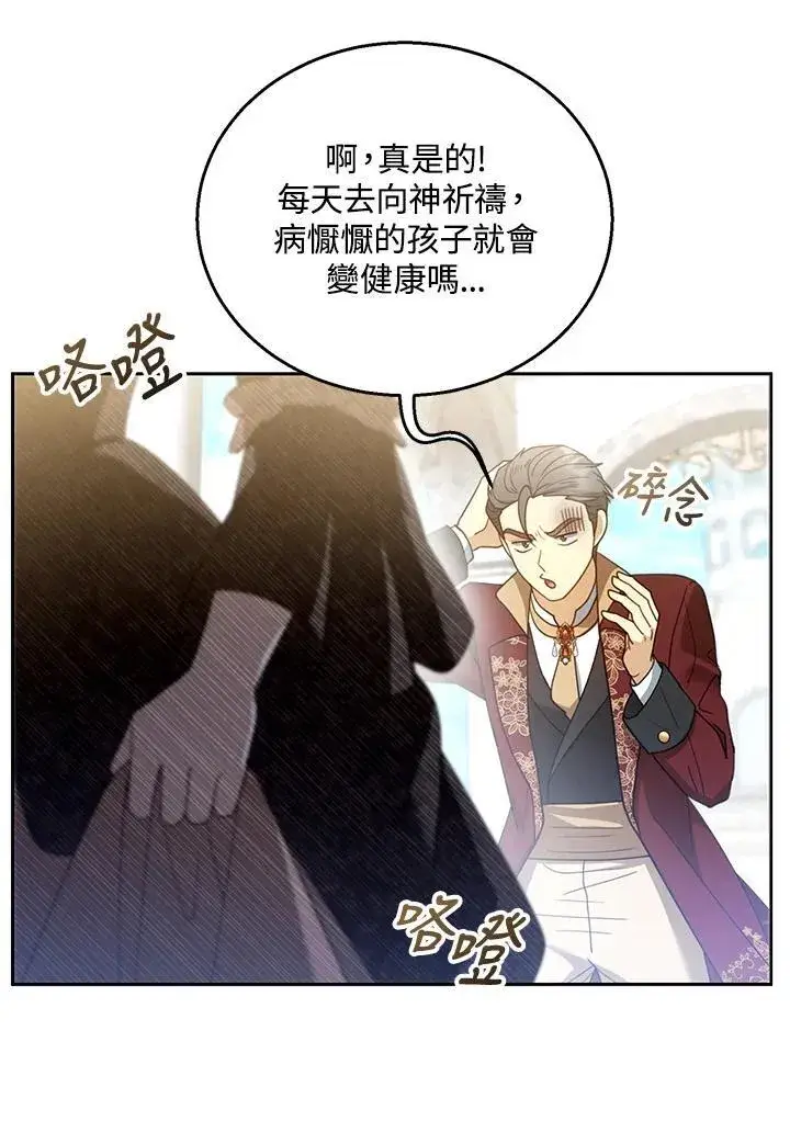 漫画《怀了恶棍的孩子》第65话第14张图