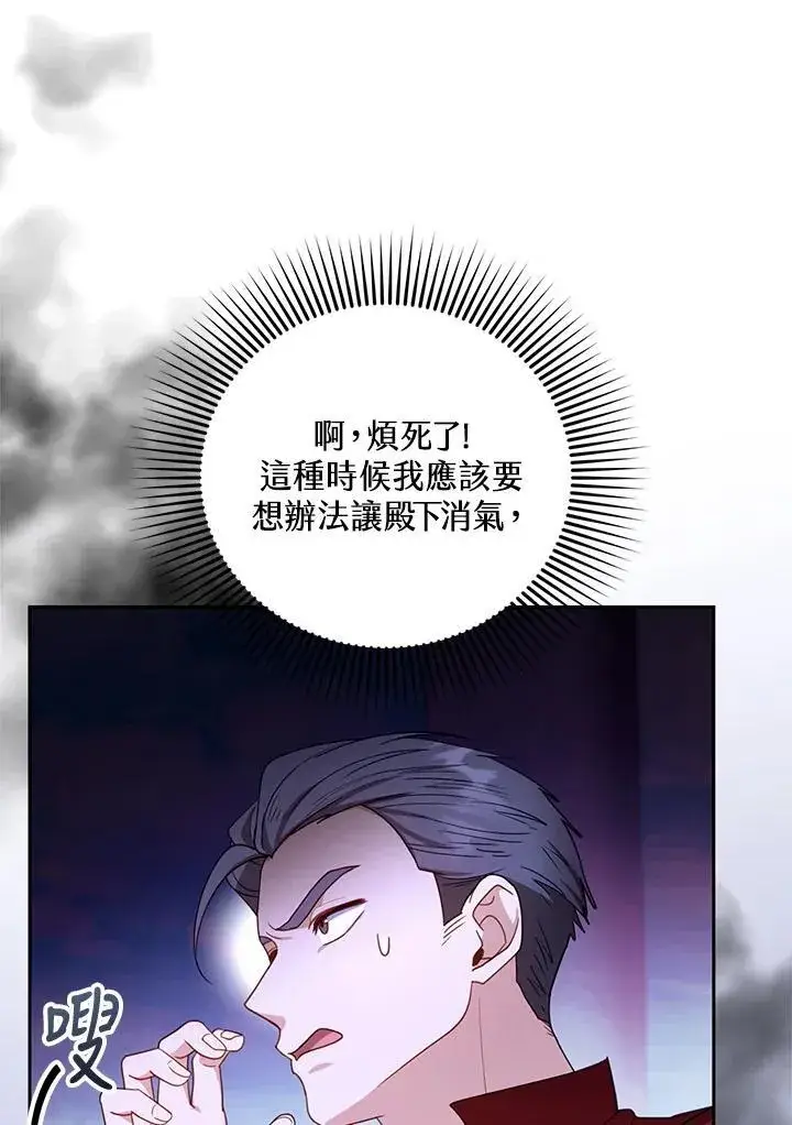 漫画《怀了恶棍的孩子》第65话第15张图