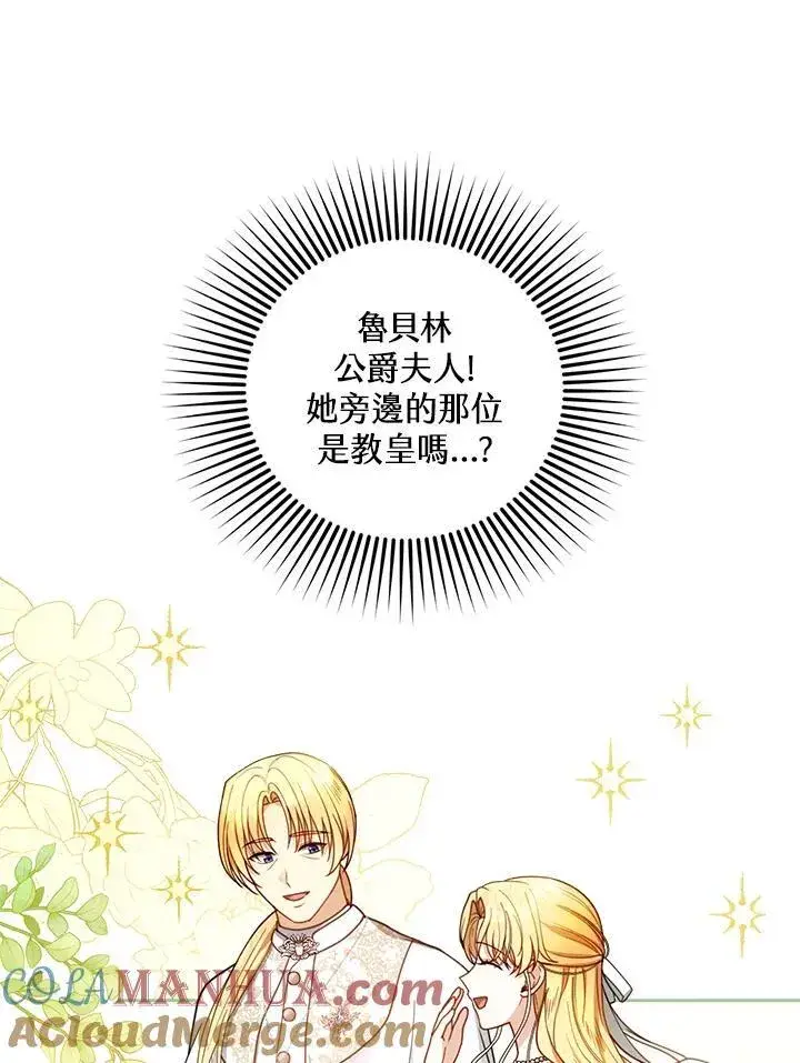 漫画《怀了恶棍的孩子》第65话第21张图