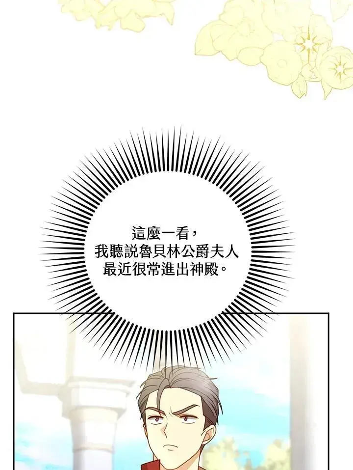 漫画《怀了恶棍的孩子》第65话第23张图