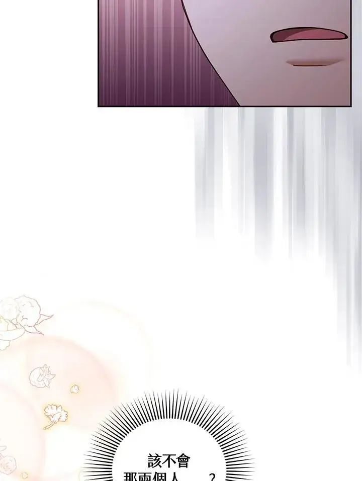漫画《怀了恶棍的孩子》第65话第26张图