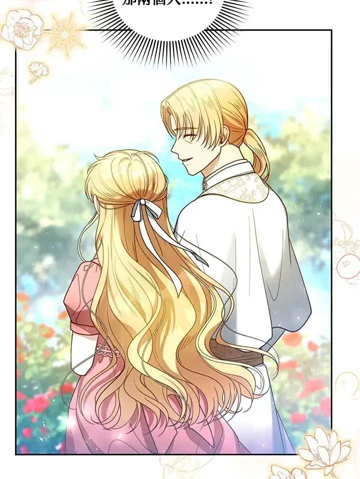 漫画《怀了恶棍的孩子》第65话第27张图