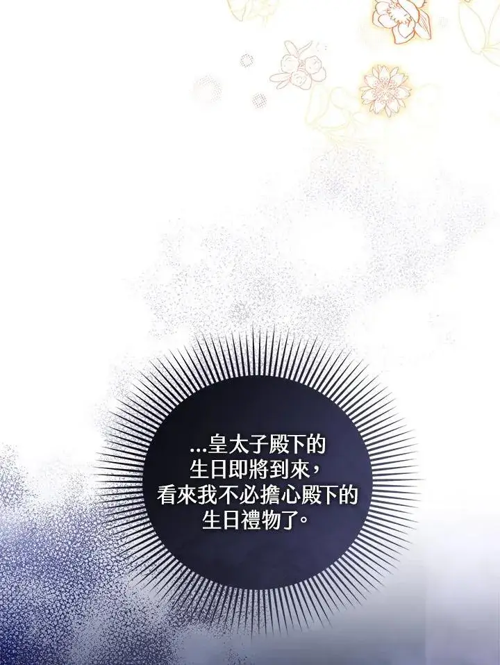 漫画《怀了恶棍的孩子》第65话第28张图