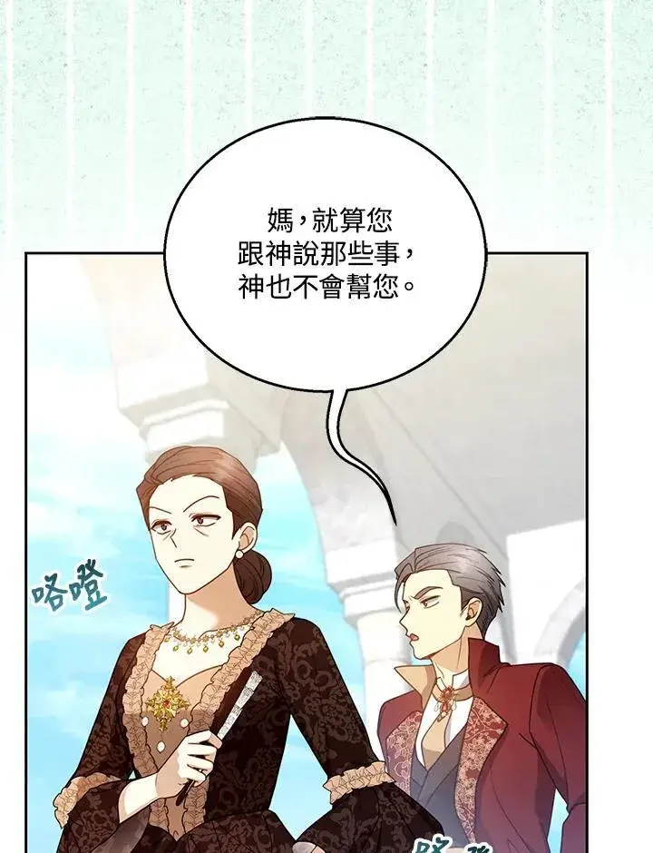 漫画《怀了恶棍的孩子》第65话第3张图