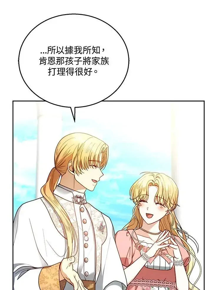 漫画《怀了恶棍的孩子》第65话第34张图