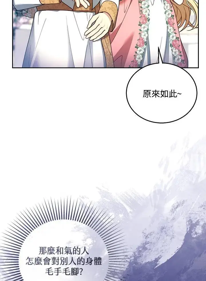 漫画《怀了恶棍的孩子》第65话第35张图