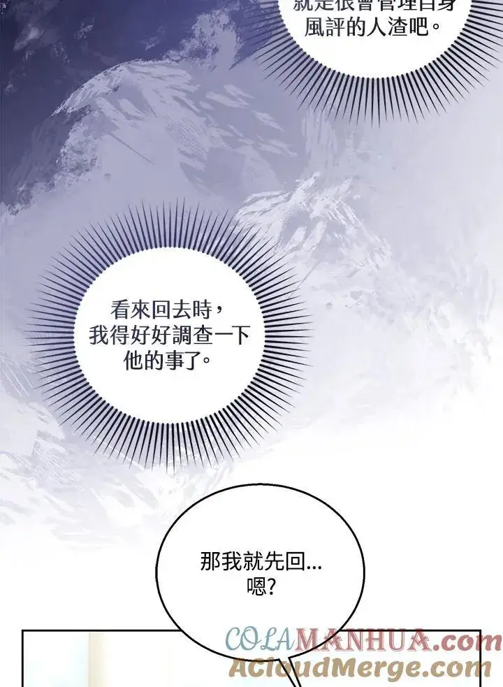 漫画《怀了恶棍的孩子》第65话第37张图