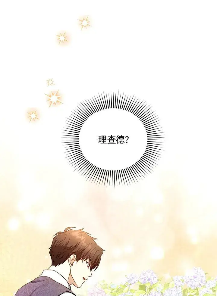 漫画《怀了恶棍的孩子》第65话第39张图