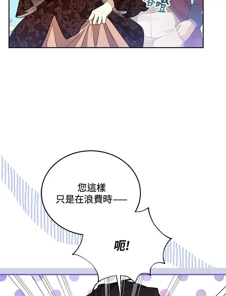 漫画《怀了恶棍的孩子》第65话第4张图