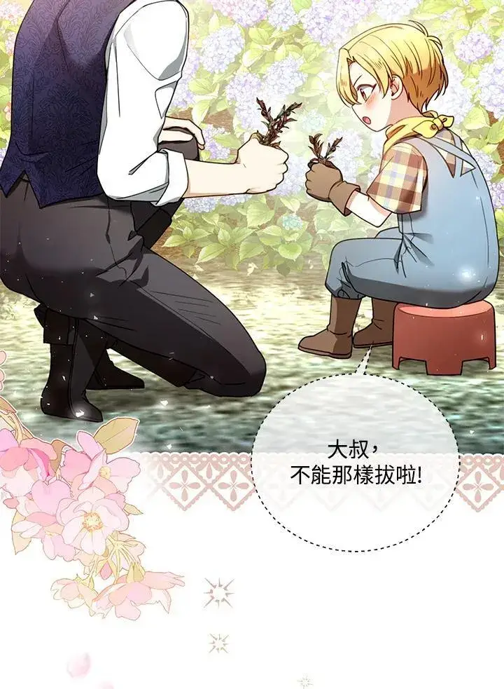 漫画《怀了恶棍的孩子》第65话第40张图