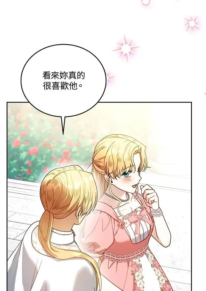 漫画《怀了恶棍的孩子》第65话第47张图
