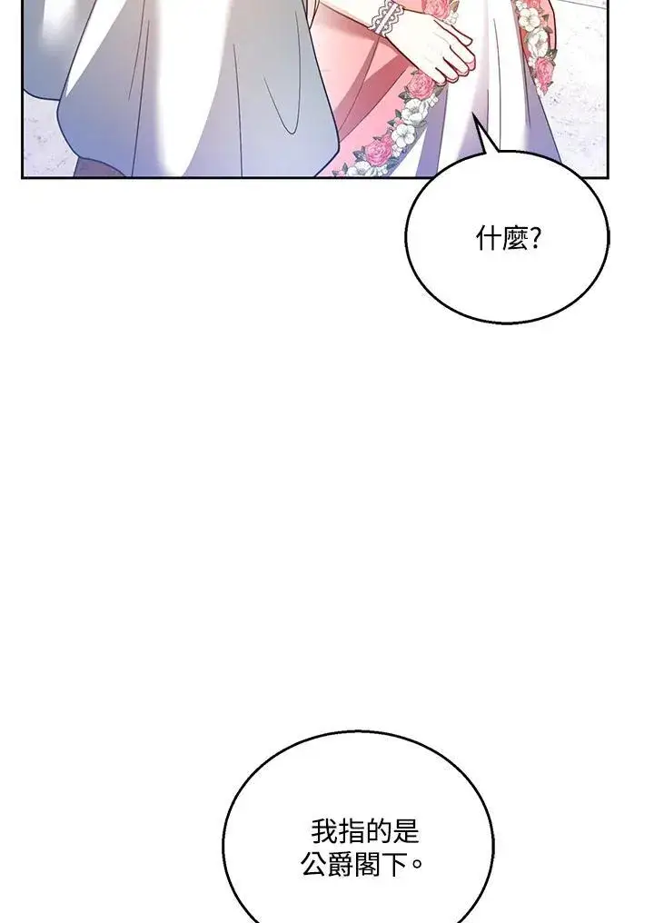 漫画《怀了恶棍的孩子》第65话第48张图