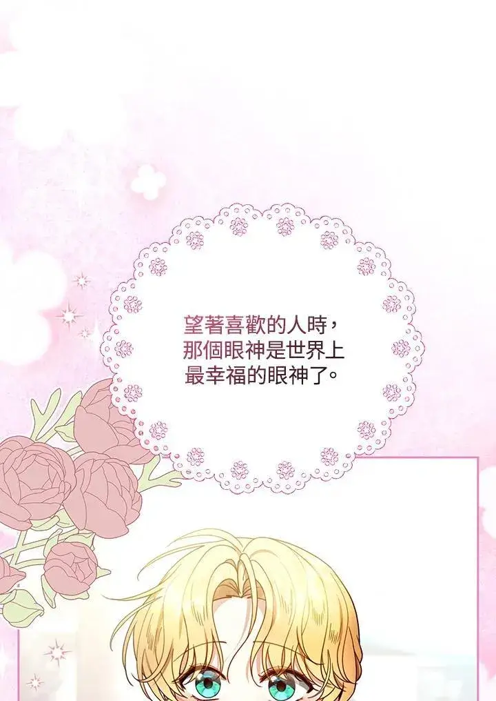 漫画《怀了恶棍的孩子》第65话第50张图