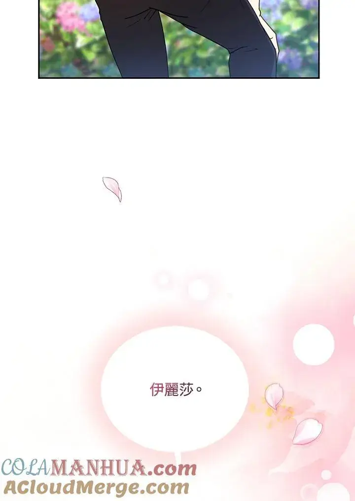 漫画《怀了恶棍的孩子》第65话第53张图