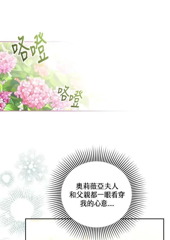 漫画《怀了恶棍的孩子》第65话第56张图