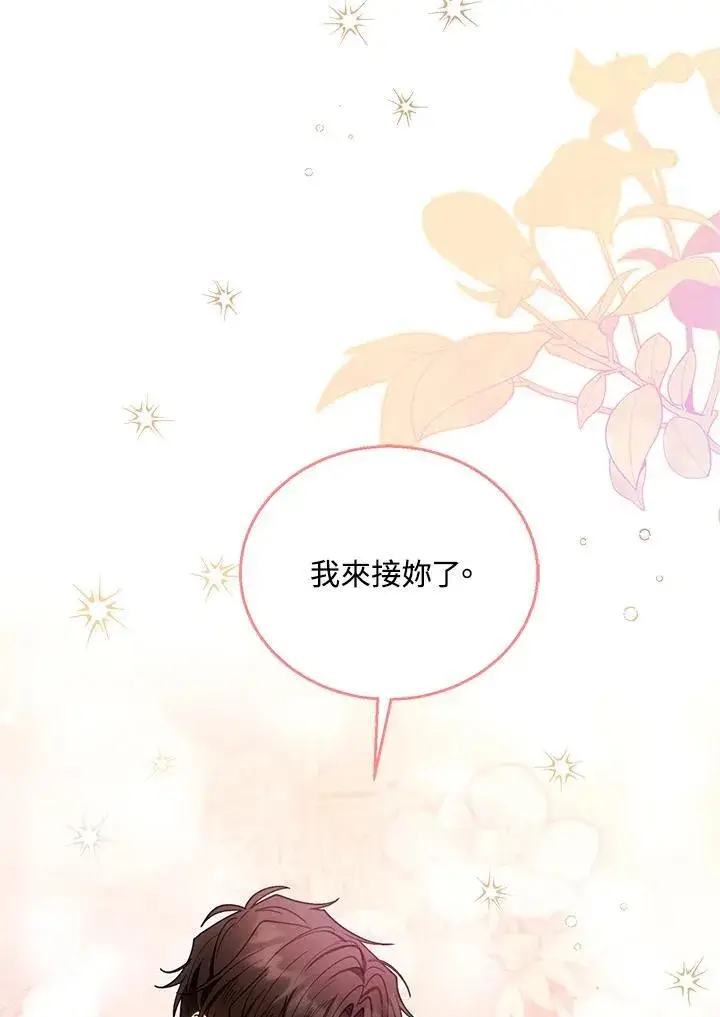 漫画《怀了恶棍的孩子》第65话第58张图