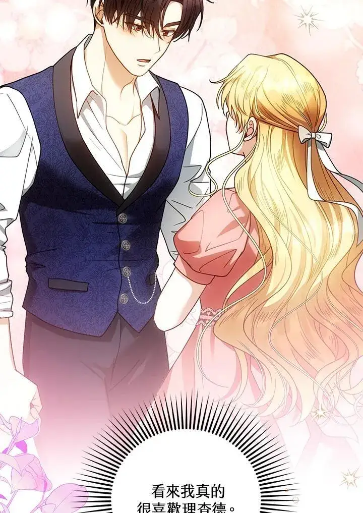漫画《怀了恶棍的孩子》第65话第59张图