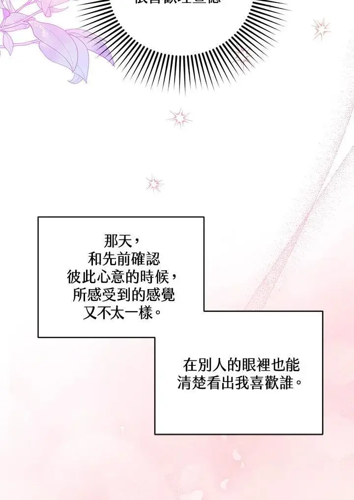 漫画《怀了恶棍的孩子》第65话第60张图